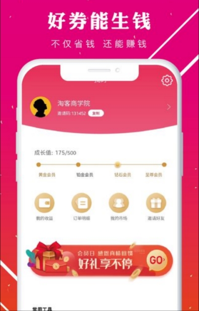 淘客优选  v1.6.8图2