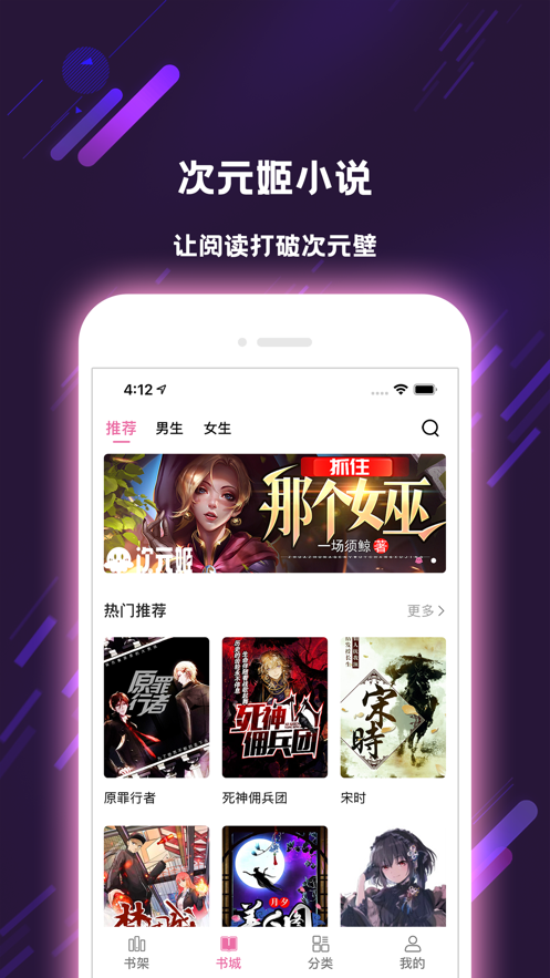 次元姬小说app  v1.0.0图4