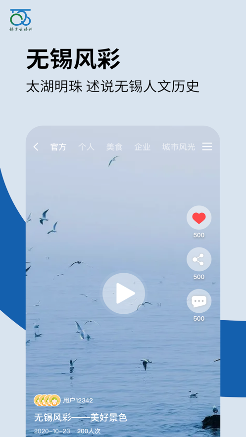 锡才云培训  v1.0图3