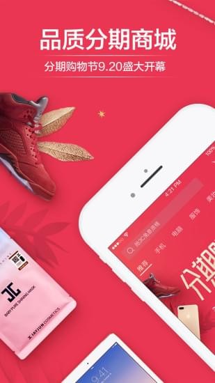 分期乐下载app官方  v5.13.0图5