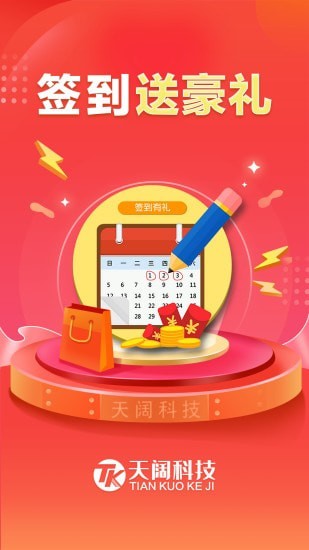 天阔科技免费版