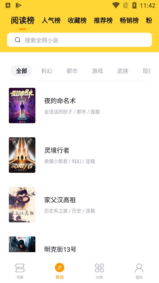 锤子小说2.10.1app下载