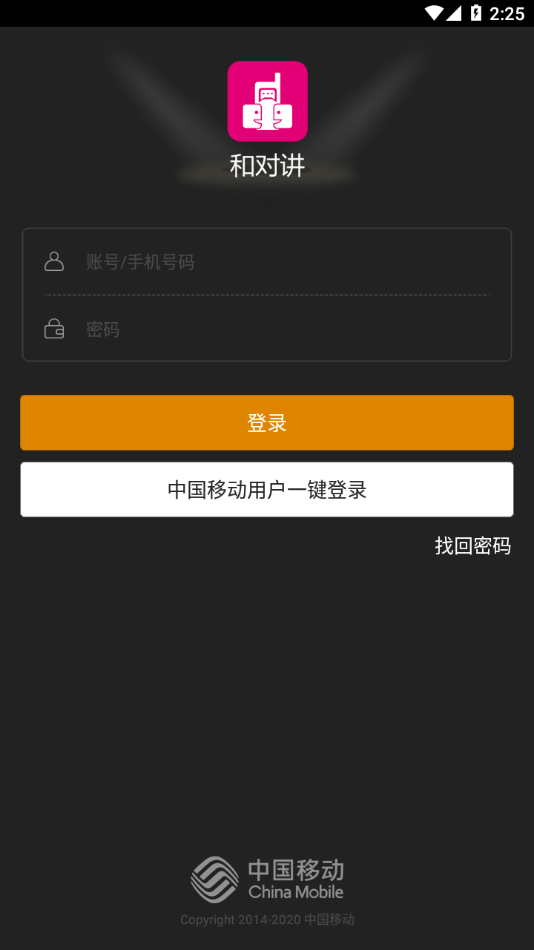 和对讲  v7.3图3