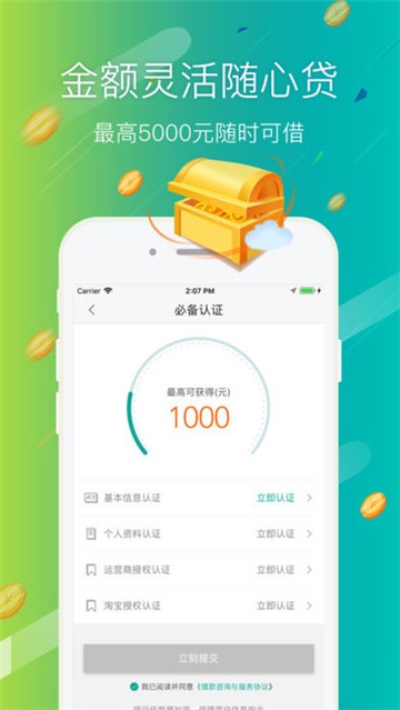 火令贷2024  v3.0.0图2