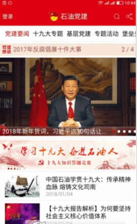 石油党建  v1.5.1图2