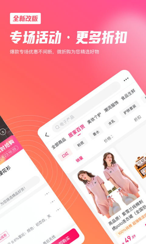 微折购app下载最新版