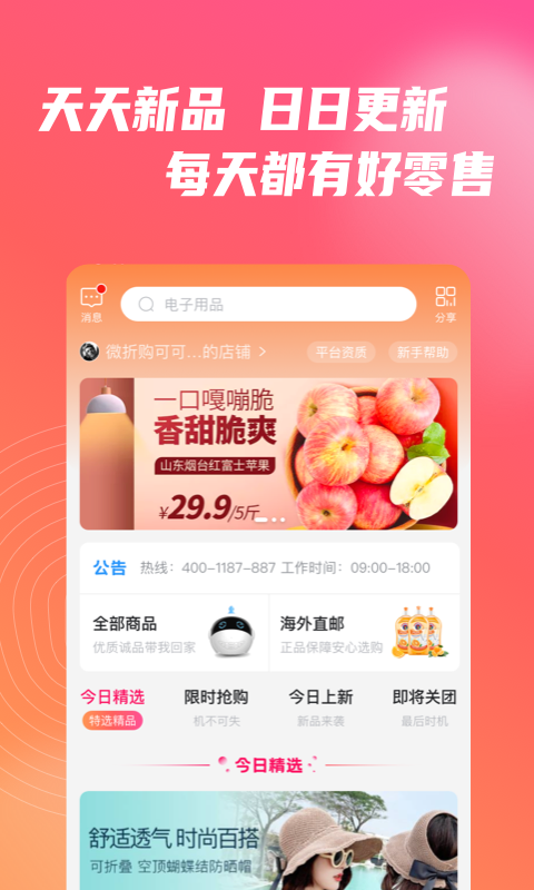 微折购app下载最新版  v2.5.1图1