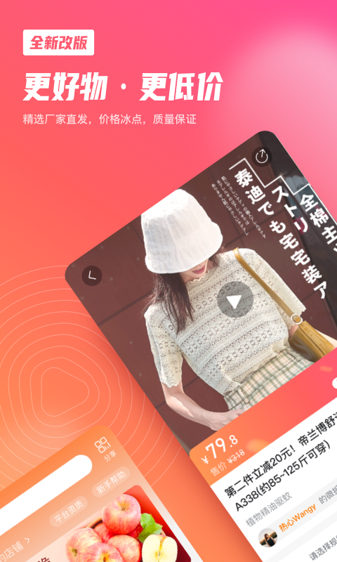 微折购app下载最新版  v2.5.1图3
