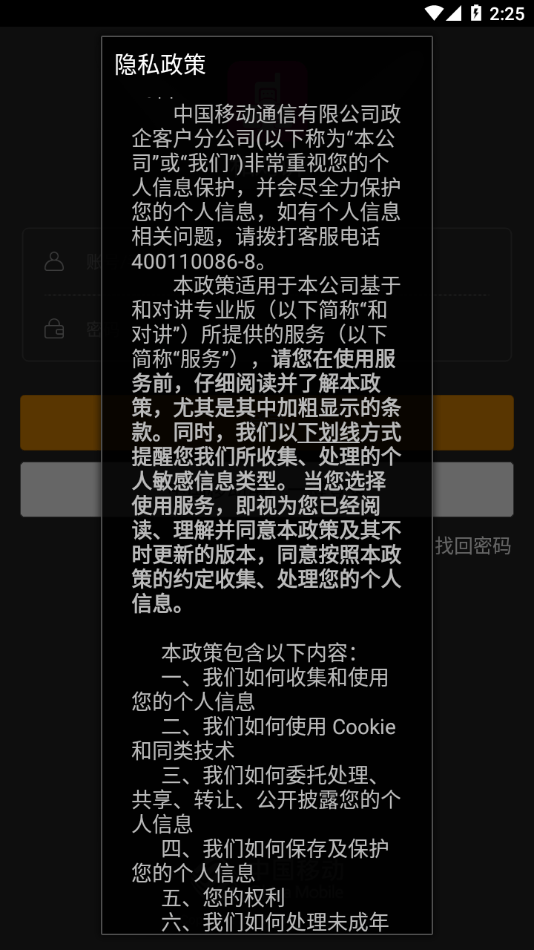 和对讲企业版