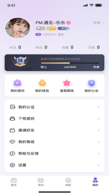 乖萌语音免费版