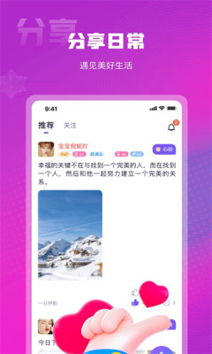 赴爱聊天软件下载安装  v3.1.0图1