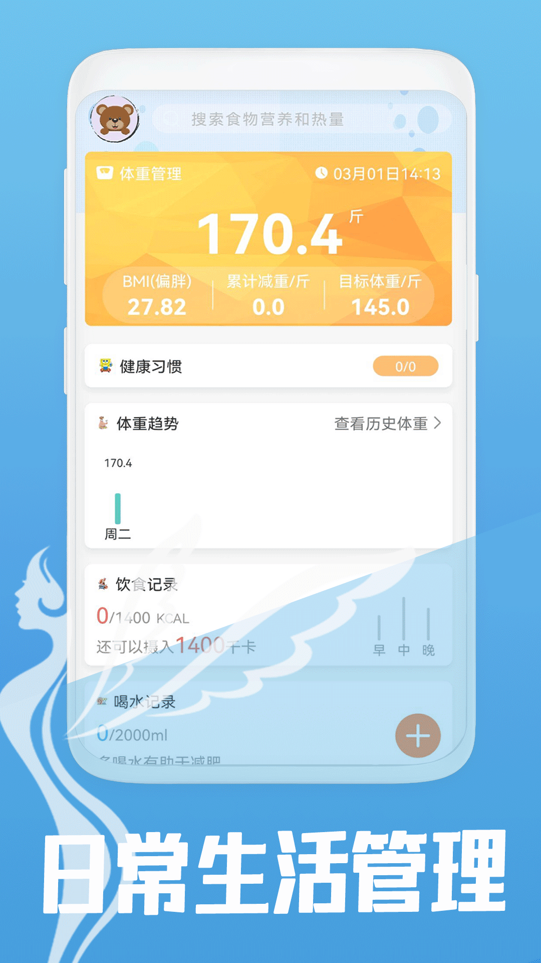 减脂日记