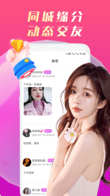 欢羞视频聊天最新版  v1.0.1图1