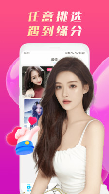欢羞视频聊天最新版  v1.0.1图3
