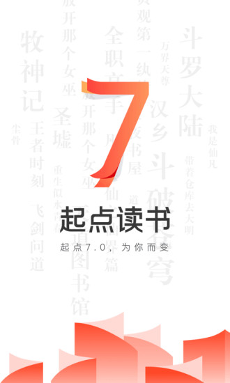 起点读书破解版永久免更新苹果版