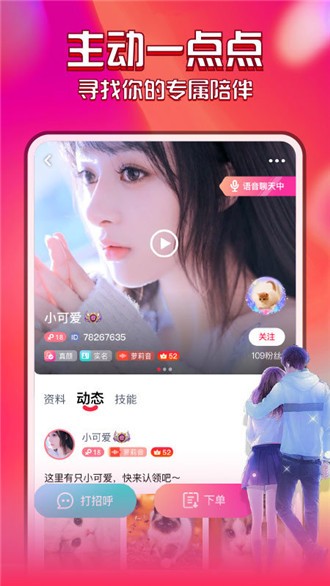 花都语撩手机版  v2.2.5图3