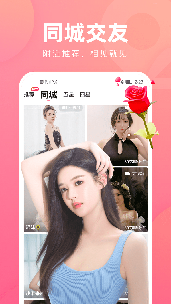 花间app