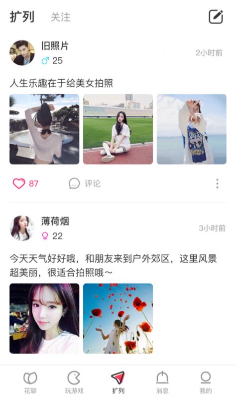 花姬交友2023  vv1.0图2