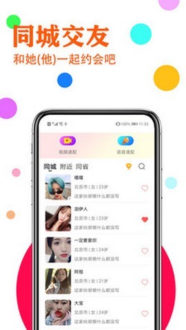 花洒交友2023  v1.3.89图2