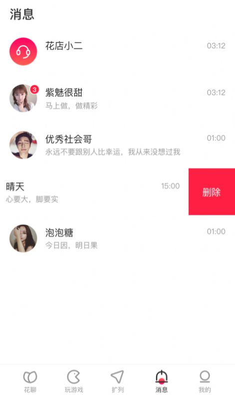 花姬交友2023  vv1.0图1