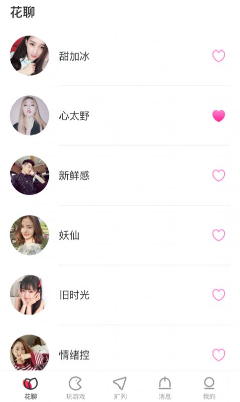 花姬交友2023