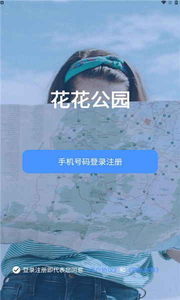 花花公园免费版