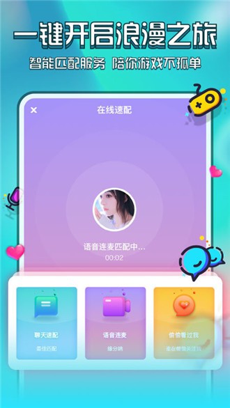 花都语撩手机版