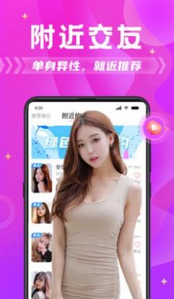 花馆交友app