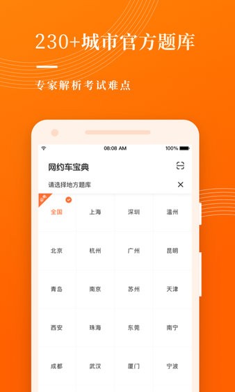 网约车考试宝典