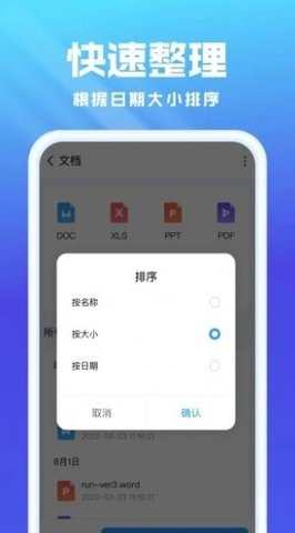 无忧文件管理  v1.0.1图3
