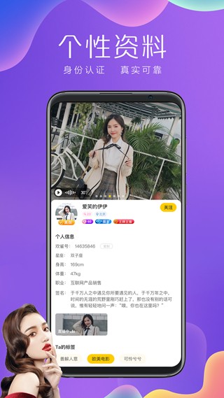 欢鹊交友安卓版