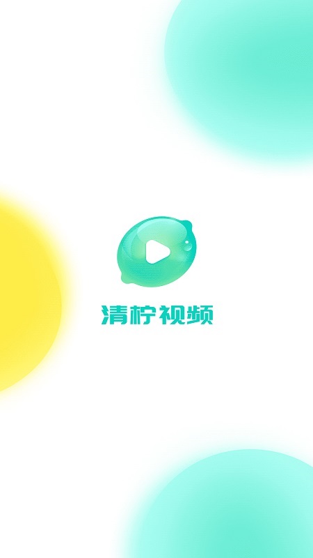 清柠视频2024