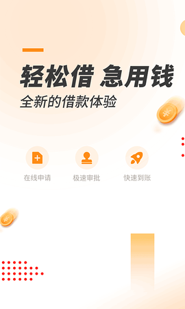 佳物借钱最新版  v2.1图3