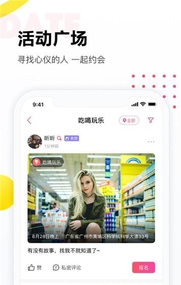 落落交友  v2.1图1