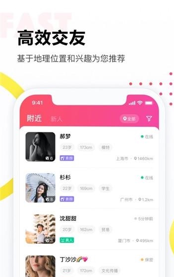 落落交友  v2.1图3