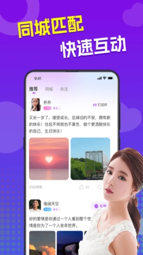 来爱交友最新版