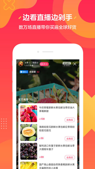 淘宝直播  v1.4.6图3