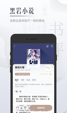 黑岩小说网2023  v3.6.1图3