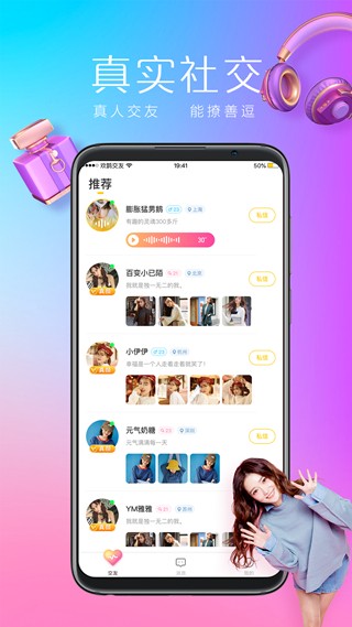 欢鹊交友手机版