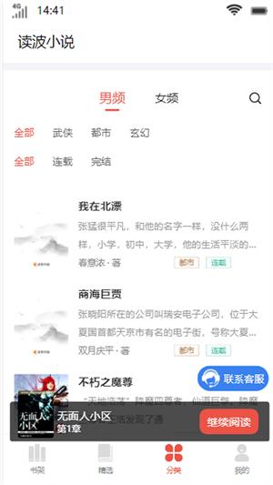 读波小说2024  v1.0图2