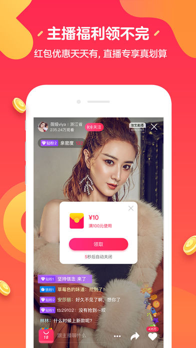 淘宝直播  v1.4.6图4