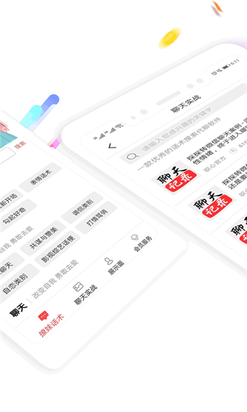 恋爱口才情话2023  v1.0图2