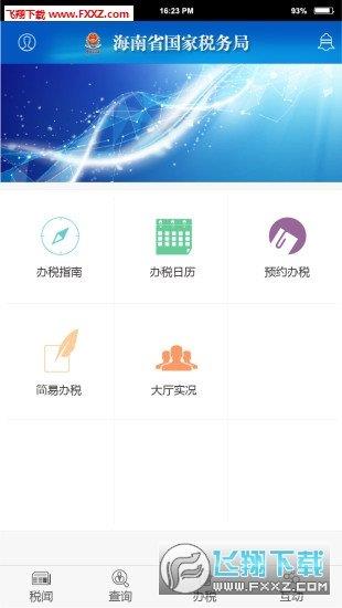 海口国税  v1.0.8图1