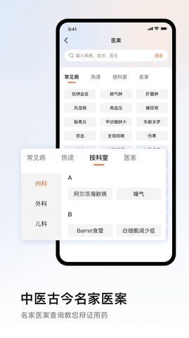 中医医案大全  v1.0图1
