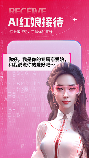 恋爱娘2024