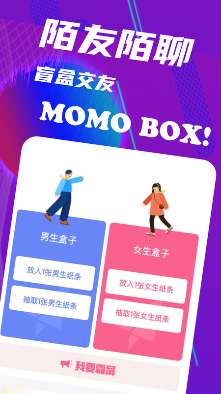 陌友陌聊最新版  v1.0图2