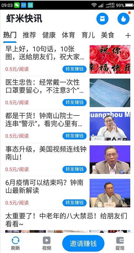 虾米快讯最新版  v3.43.20图1