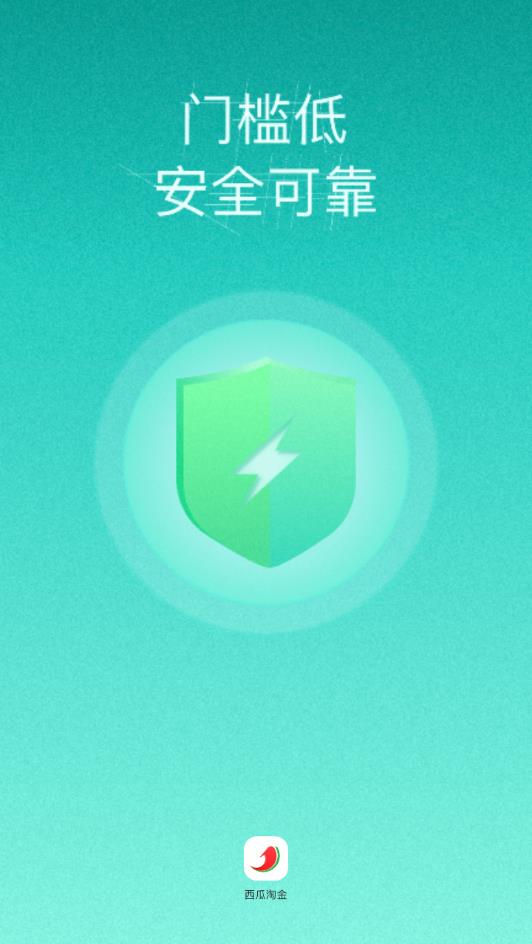 西瓜淘金app免费版  v3.9.8图3