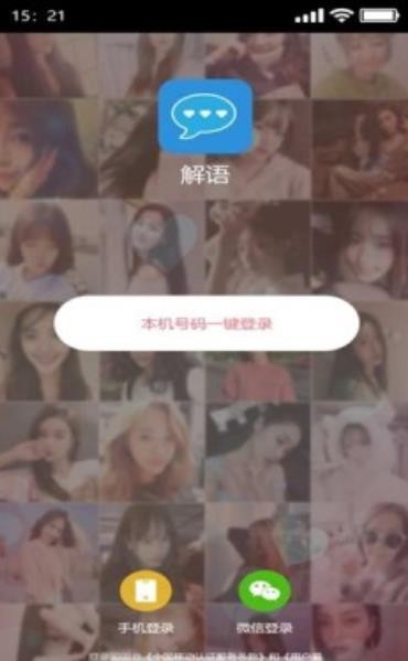 解语社交app  v2.0.1图2
