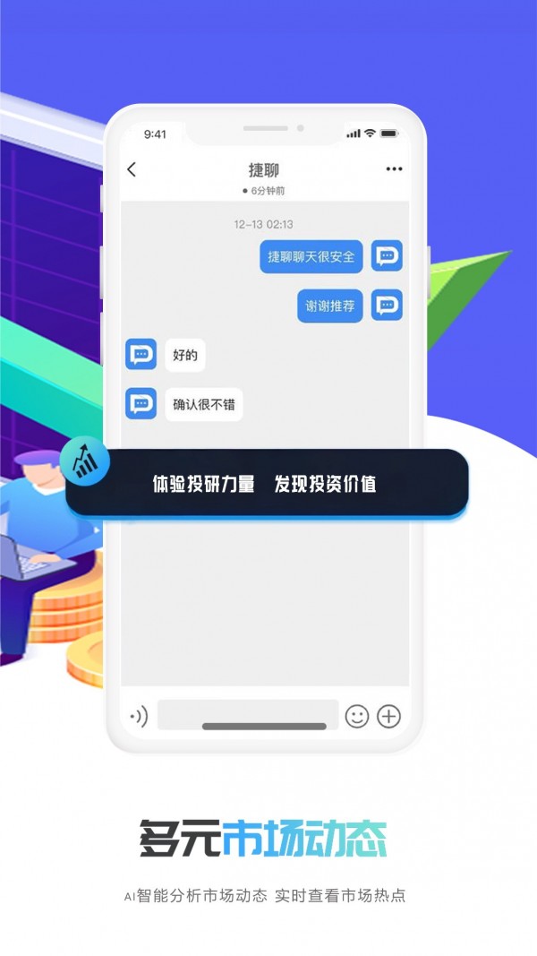 捷聊安卓版  v1.0.3图2